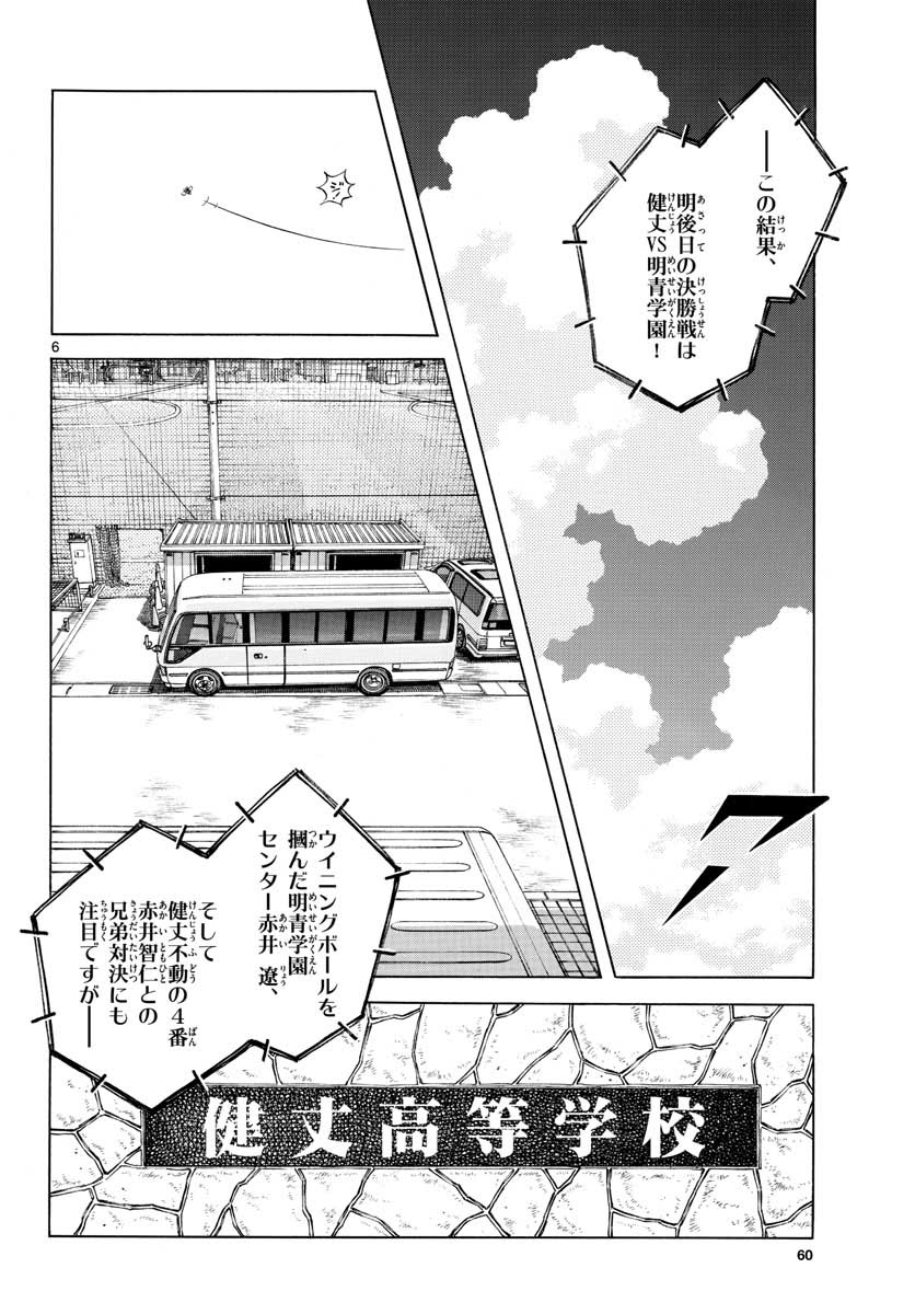 Read MIX Chapter 109 [High Quality / Full] - Page 6 - nicomanga.com