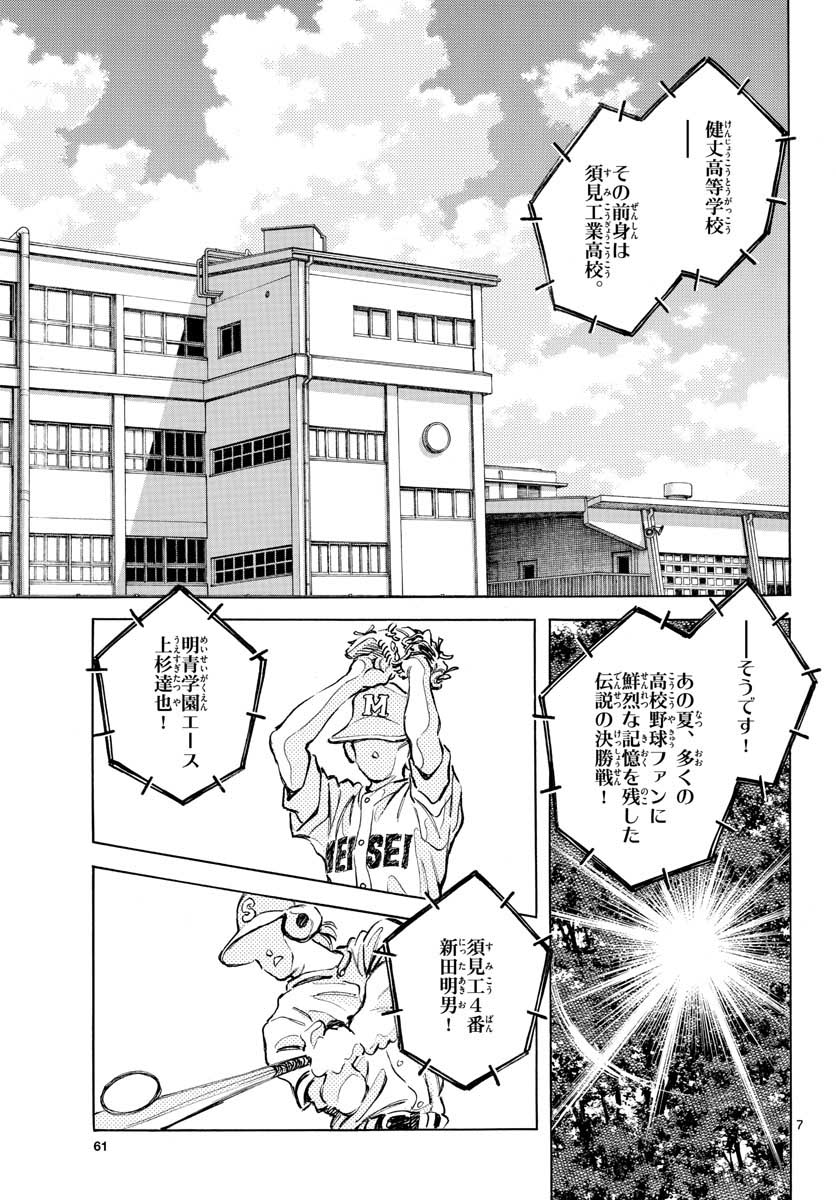 Read MIX Chapter 109 [High Quality / Full] - Page 7 - nicomanga.com