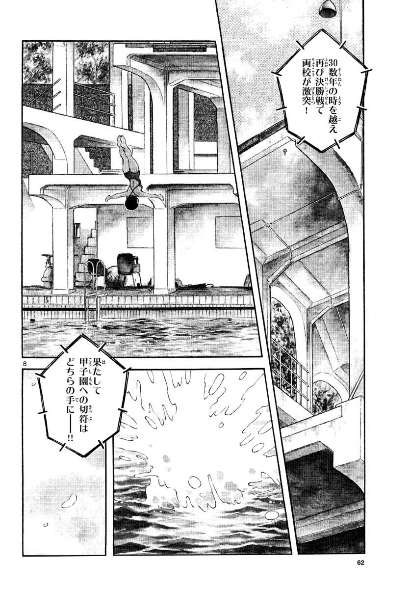 Read MIX Chapter 109 [High Quality / Full] - Page 8 - nicomanga.com