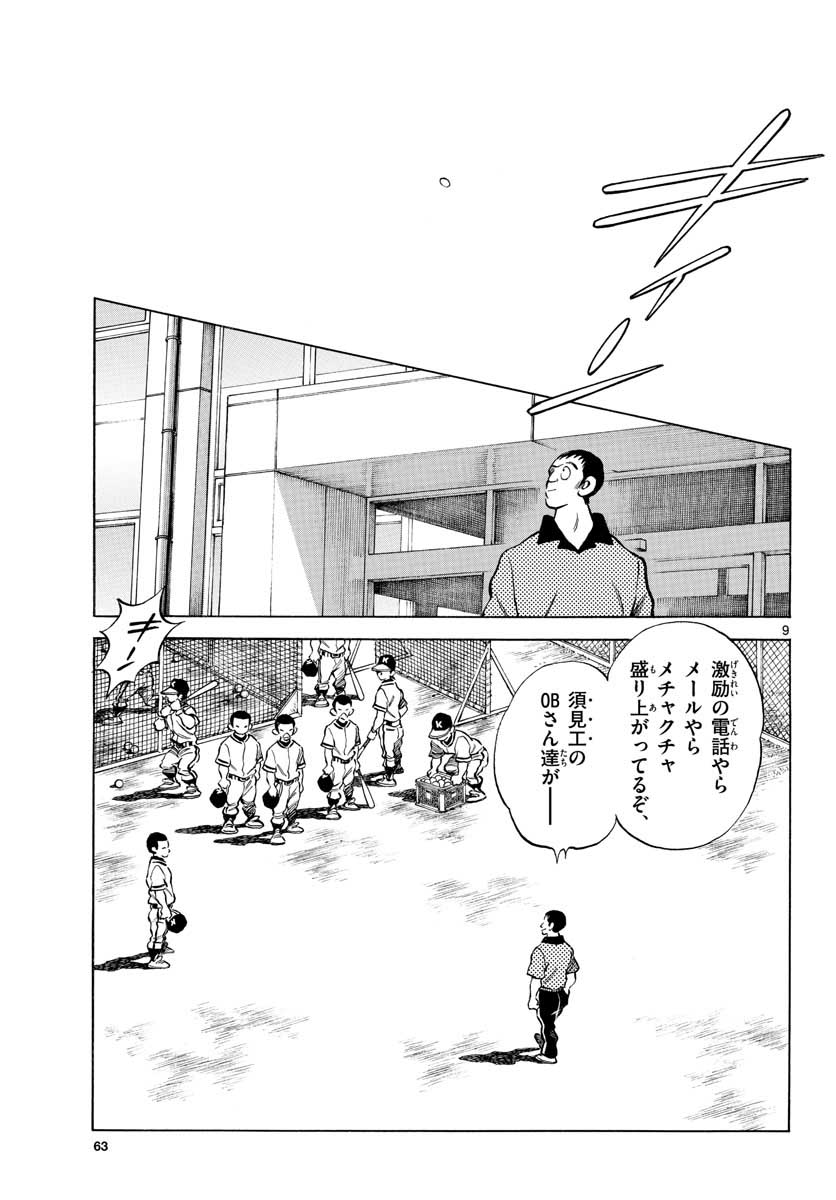Read MIX Chapter 109 [High Quality / Full] - Page 9 - nicomanga.com