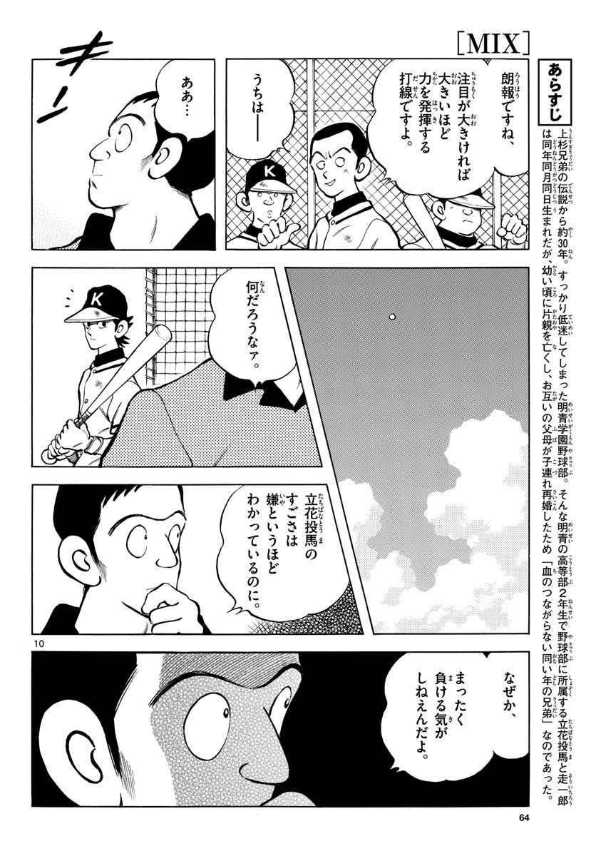 Read MIX Chapter 109 [High Quality / Full] - Page 10 - nicomanga.com