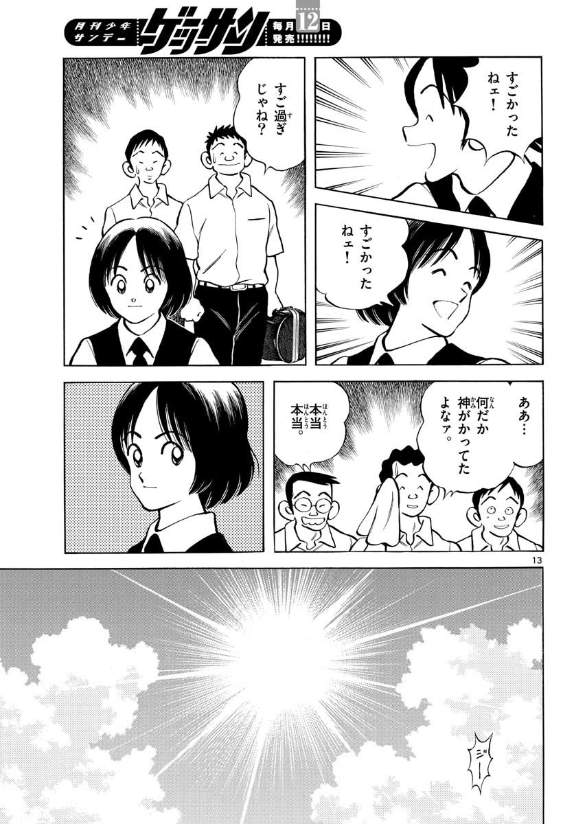 Read MIX Chapter 109 [High Quality / Full] - Page 13 - nicomanga.com