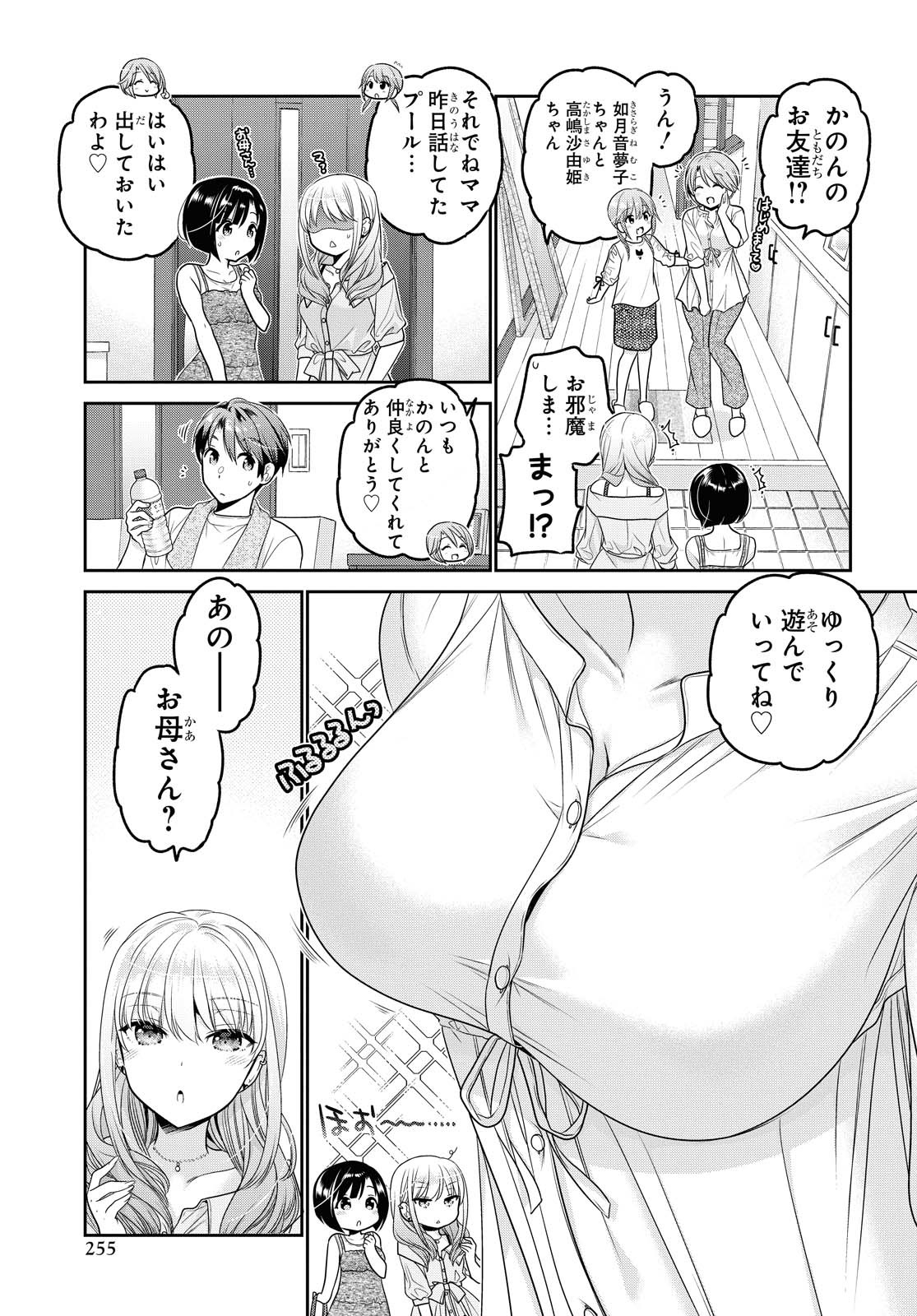 SHISHUNKI-CHAN NO SHITSUKEKATA - RAW Chapter 20.1 page 5 - nihonkuni.com
