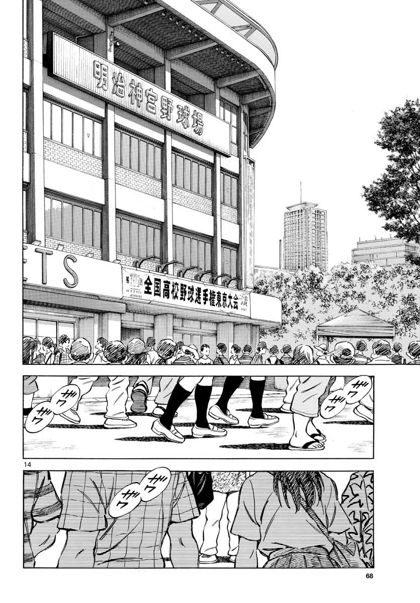 Read MIX Chapter 109 [High Quality / Full] - Page 14 - nicomanga.com