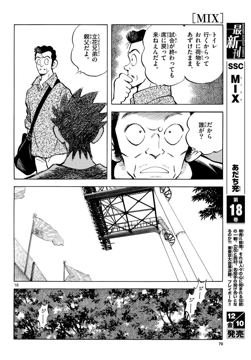 Read MIX Chapter 109 [High Quality / Full] - Page 16 - nicomanga.com