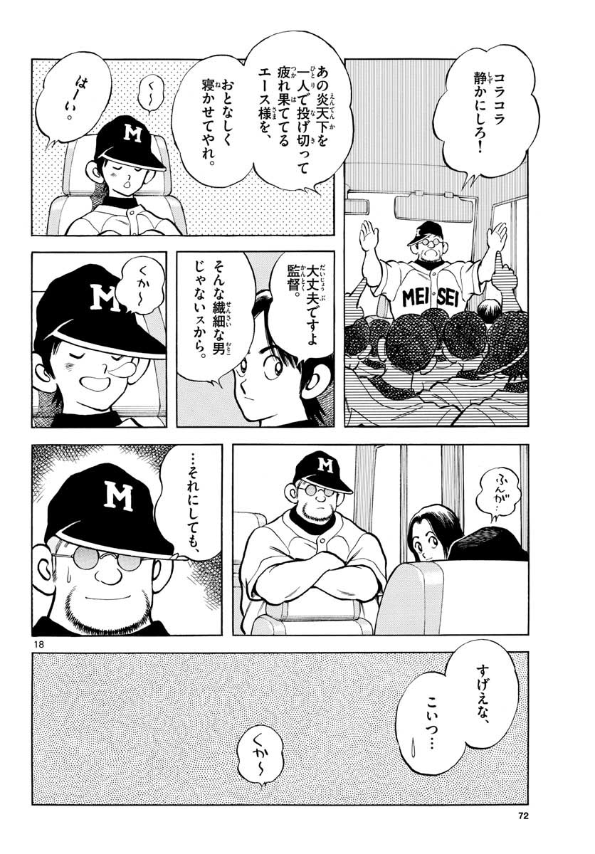 Read MIX Chapter 109 [High Quality / Full] - Page 18 - nicomanga.com