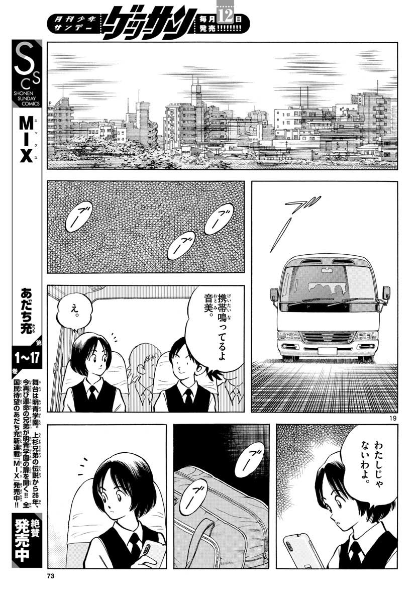 Read MIX Chapter 109 [High Quality / Full] - Page 19 - nicomanga.com