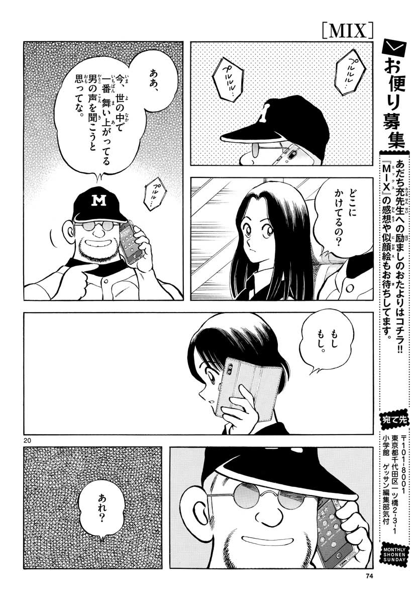 Read MIX Chapter 109 [High Quality / Full] - Page 20 - nicomanga.com