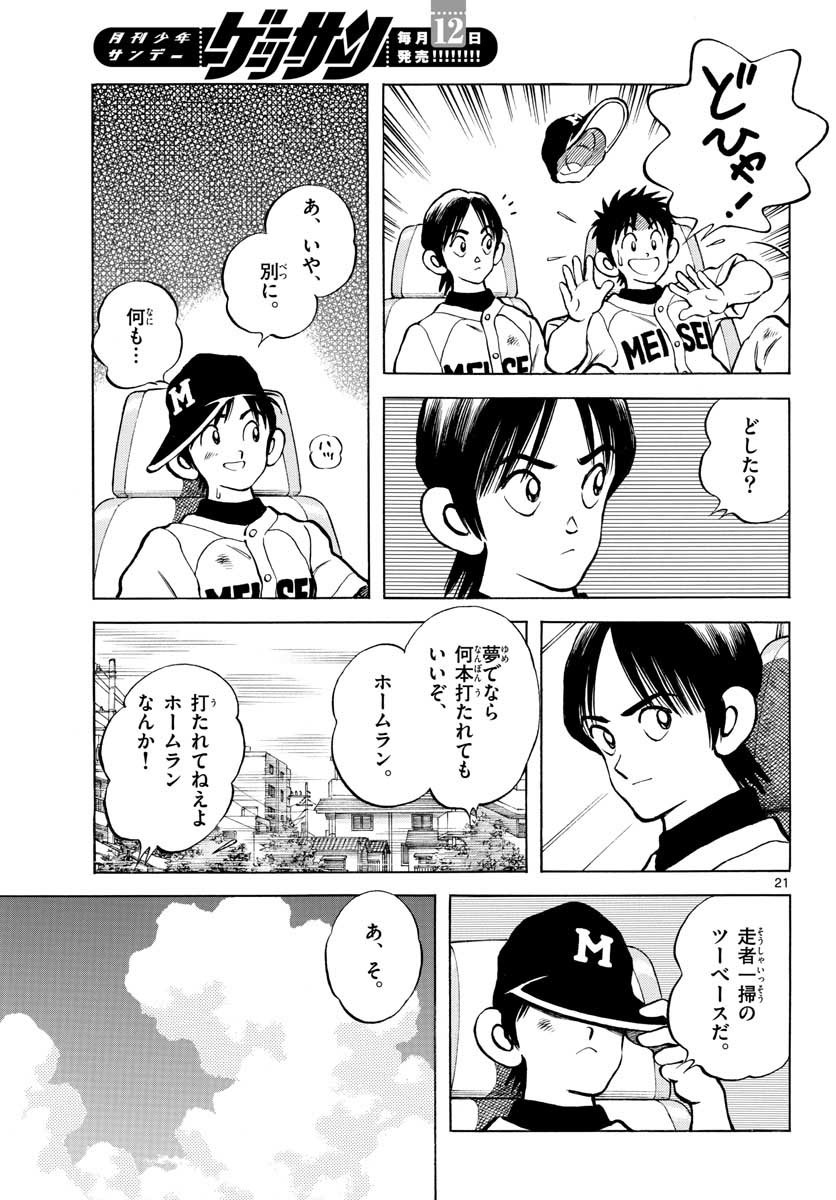 Read MIX Chapter 109 [High Quality / Full] - Page 21 - nicomanga.com