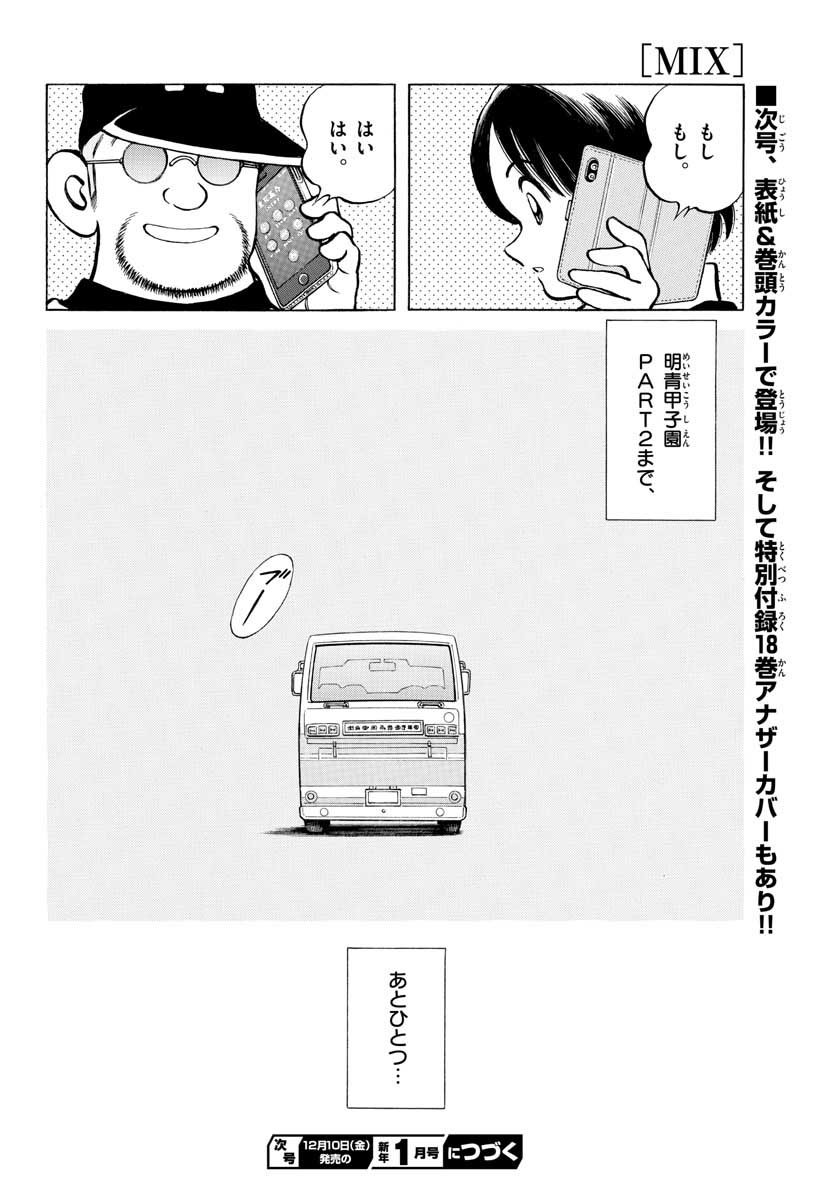 Read MIX Chapter 109 [High Quality / Full] - Page 22 - nicomanga.com
