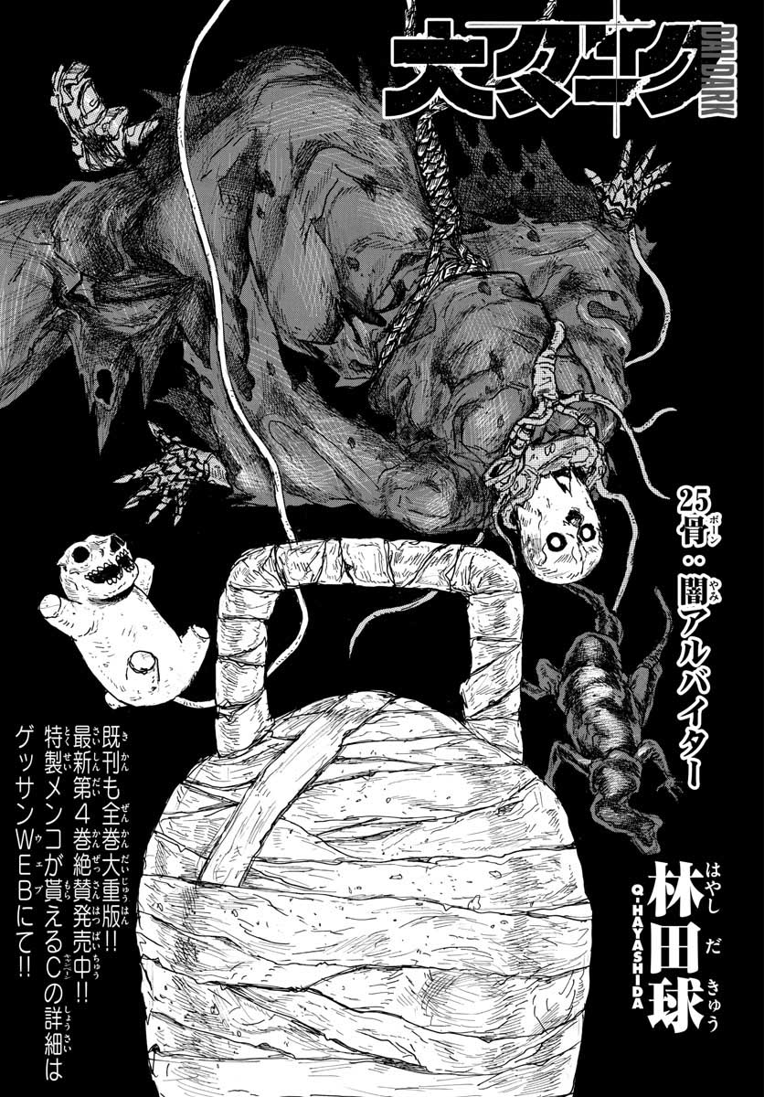 Dai Dark Chapter 25 page 1 - nihonkuni.com