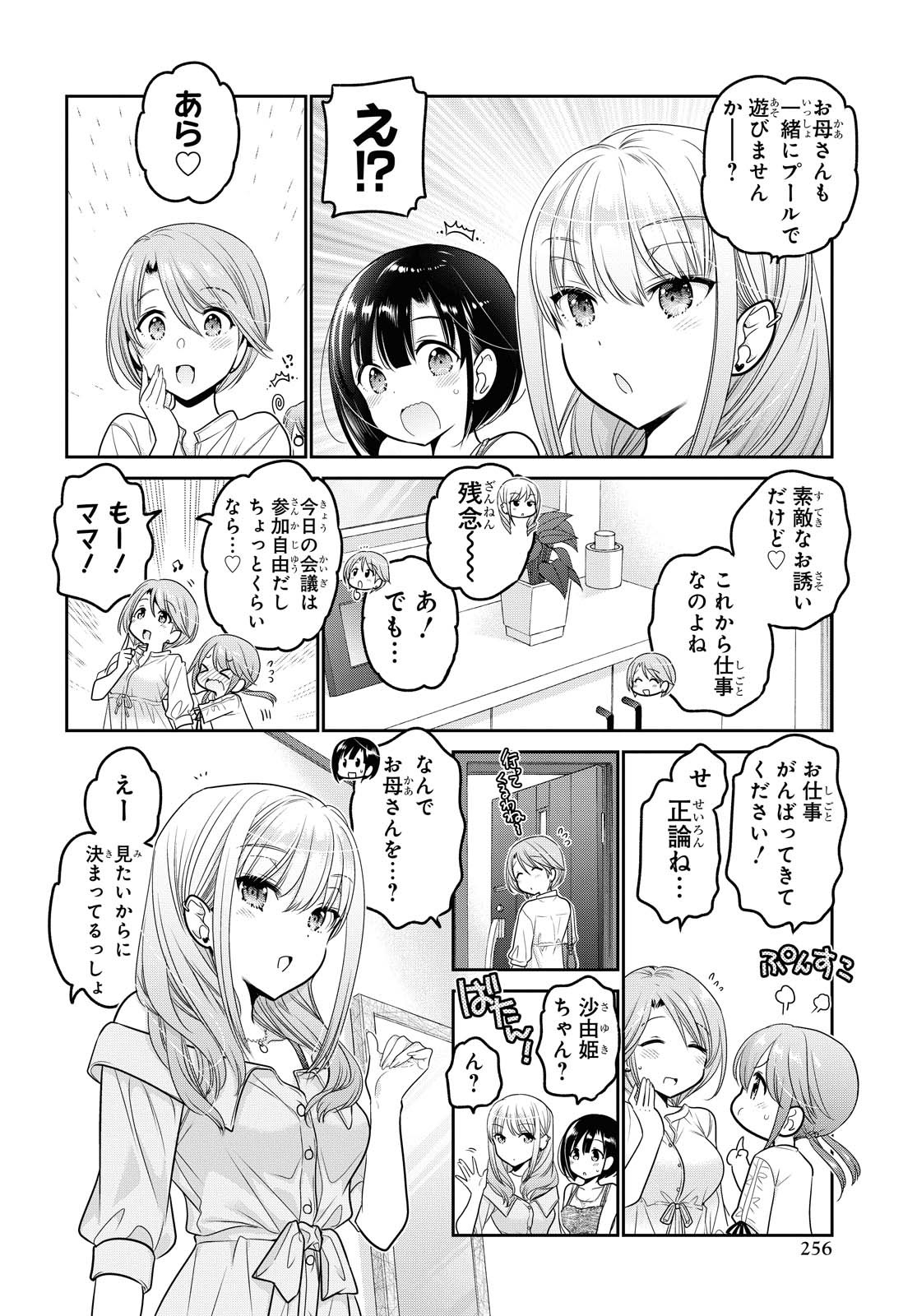 SHISHUNKI-CHAN NO SHITSUKEKATA - RAW Chapter 20.1 page 6 - nihonkuni.com