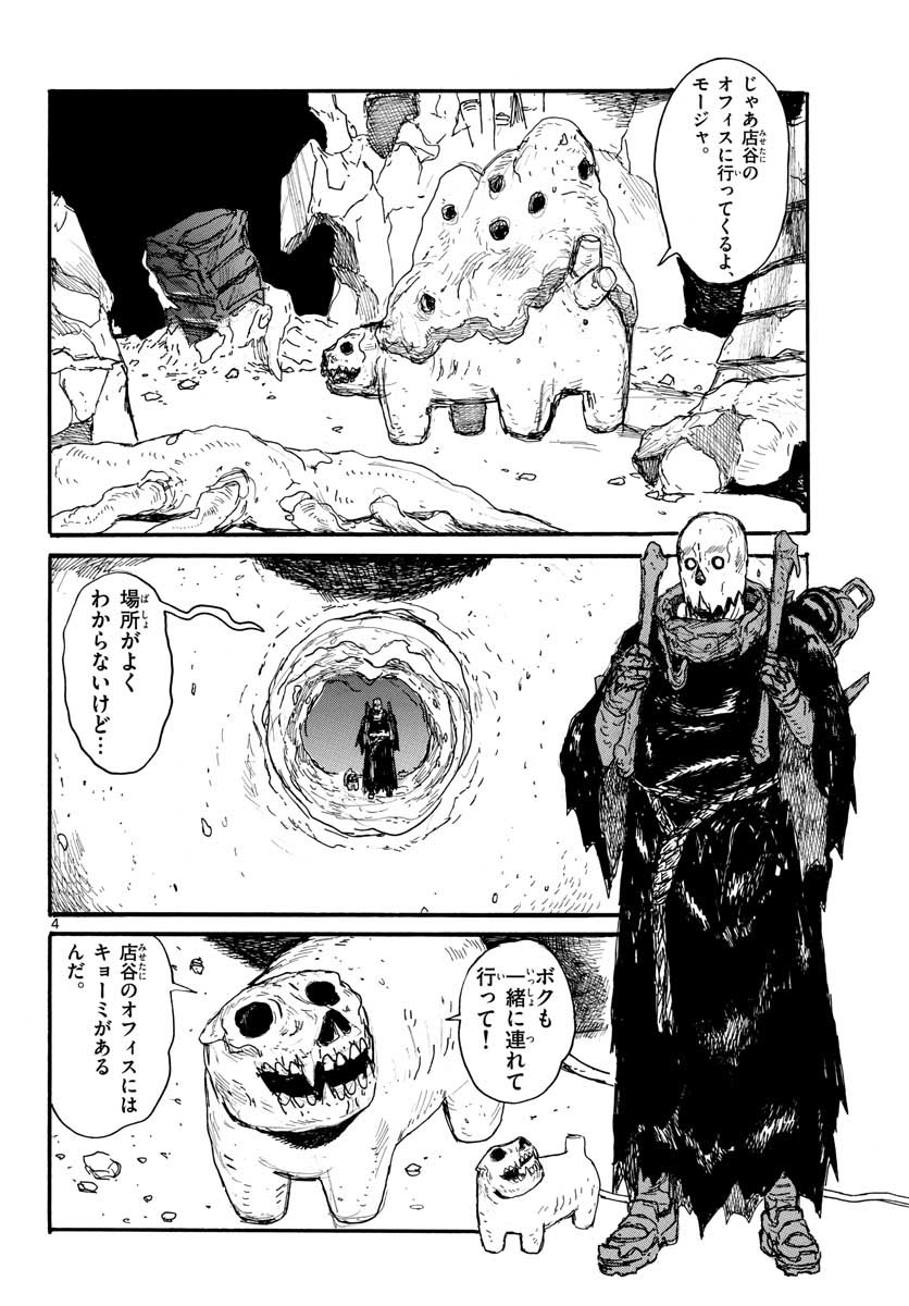 Dai Dark Chapter 25 page 4 - nihonkuni.com