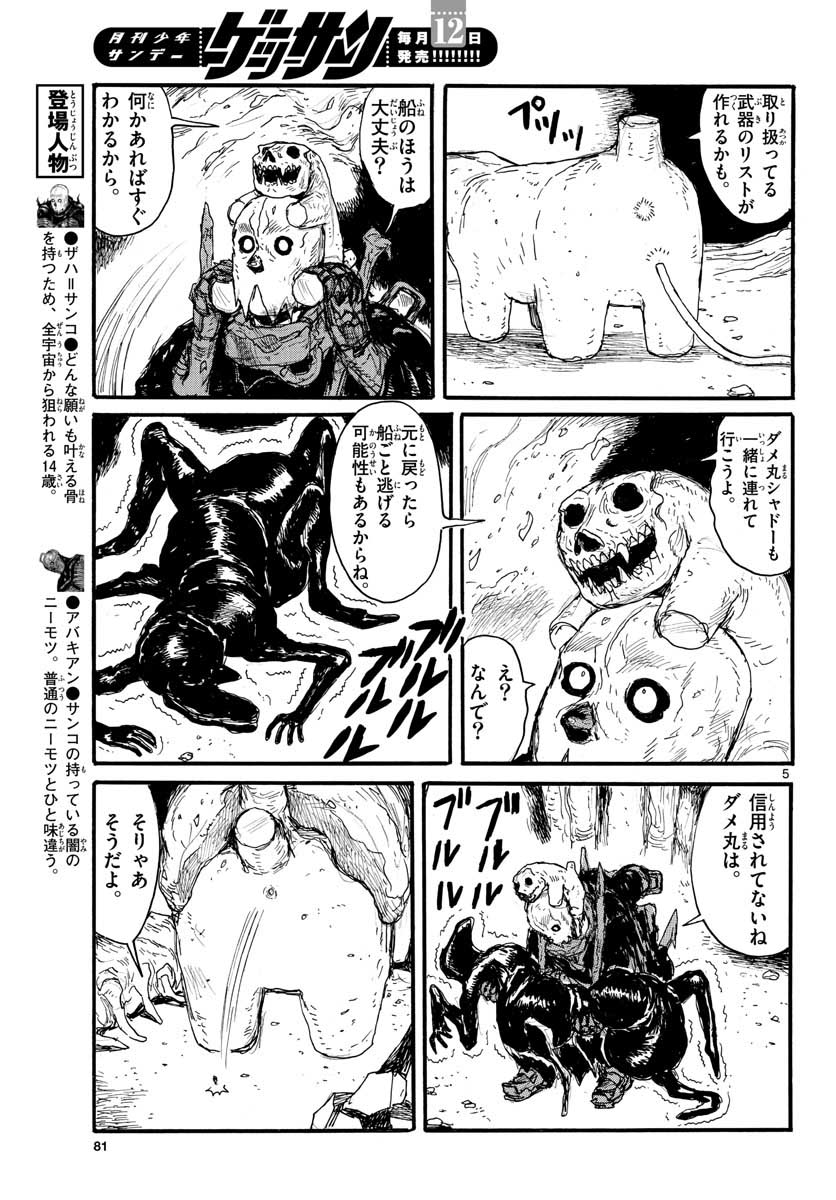 Dai Dark Chapter 25 page 5 - nihonkuni.com