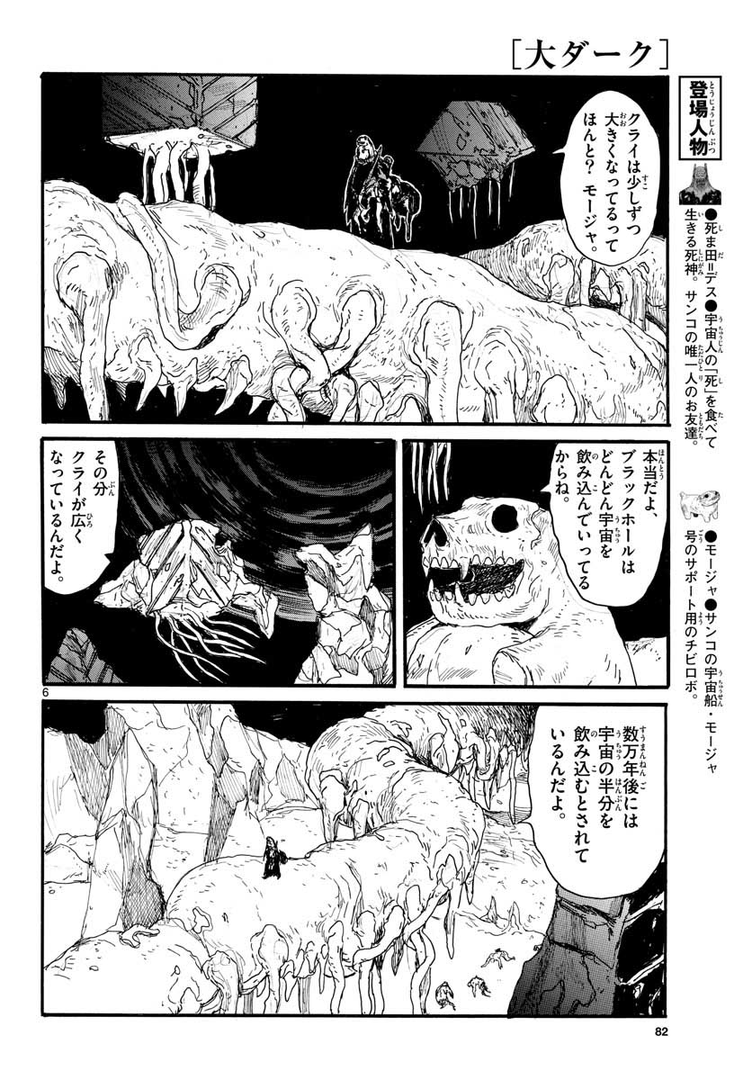 Dai Dark Chapter 25 page 6 - nihonkuni.com