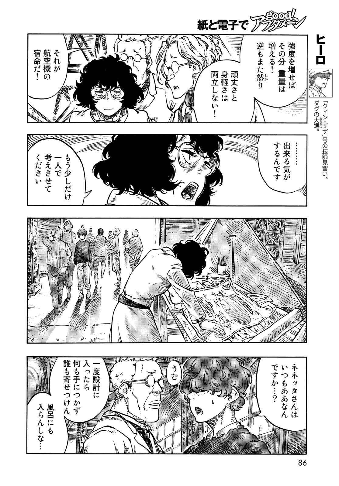 KUUTEI DRAGONS Chapter 66 - Page 4