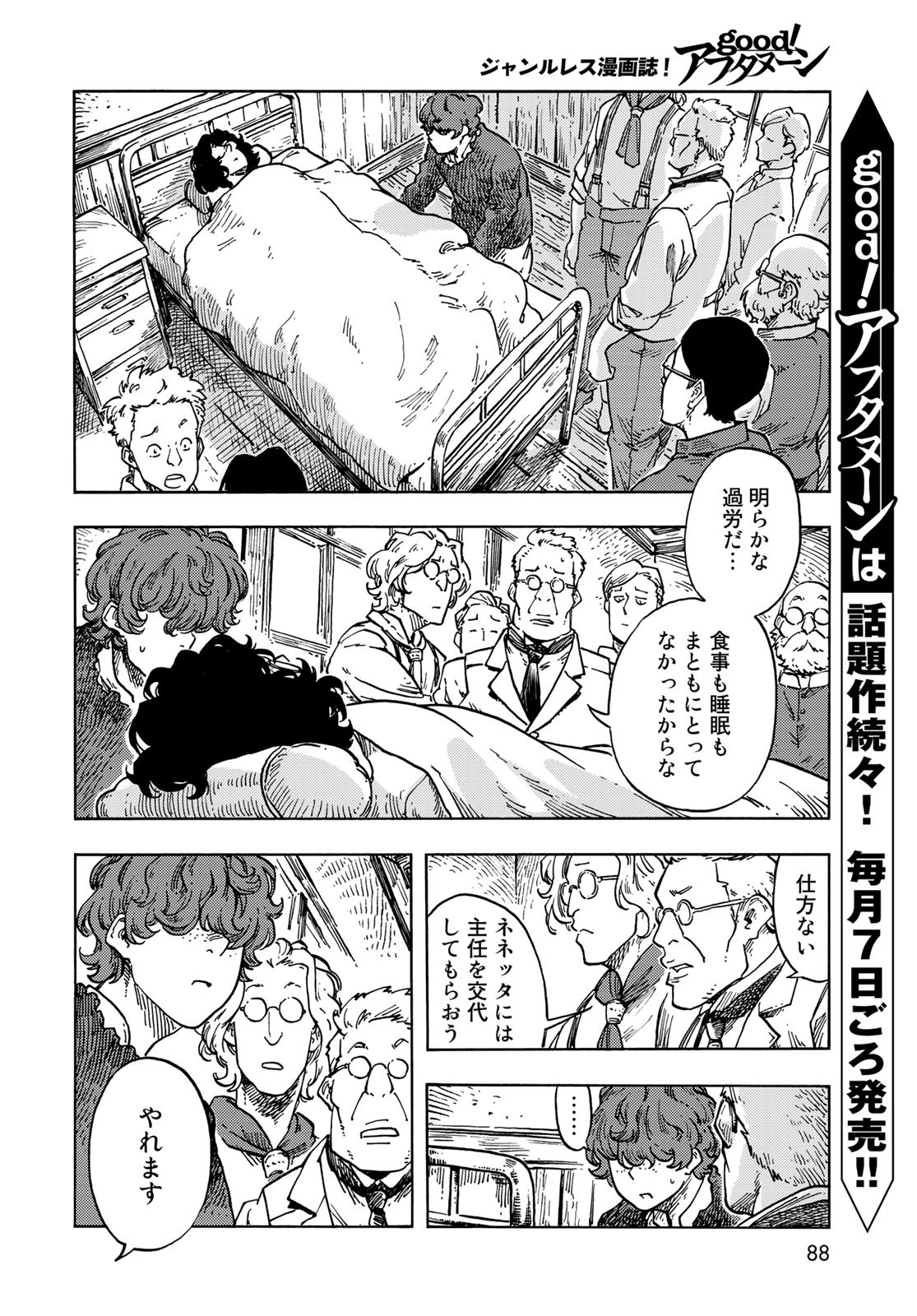 KUUTEI DRAGONS Chapter 66 - Page 6