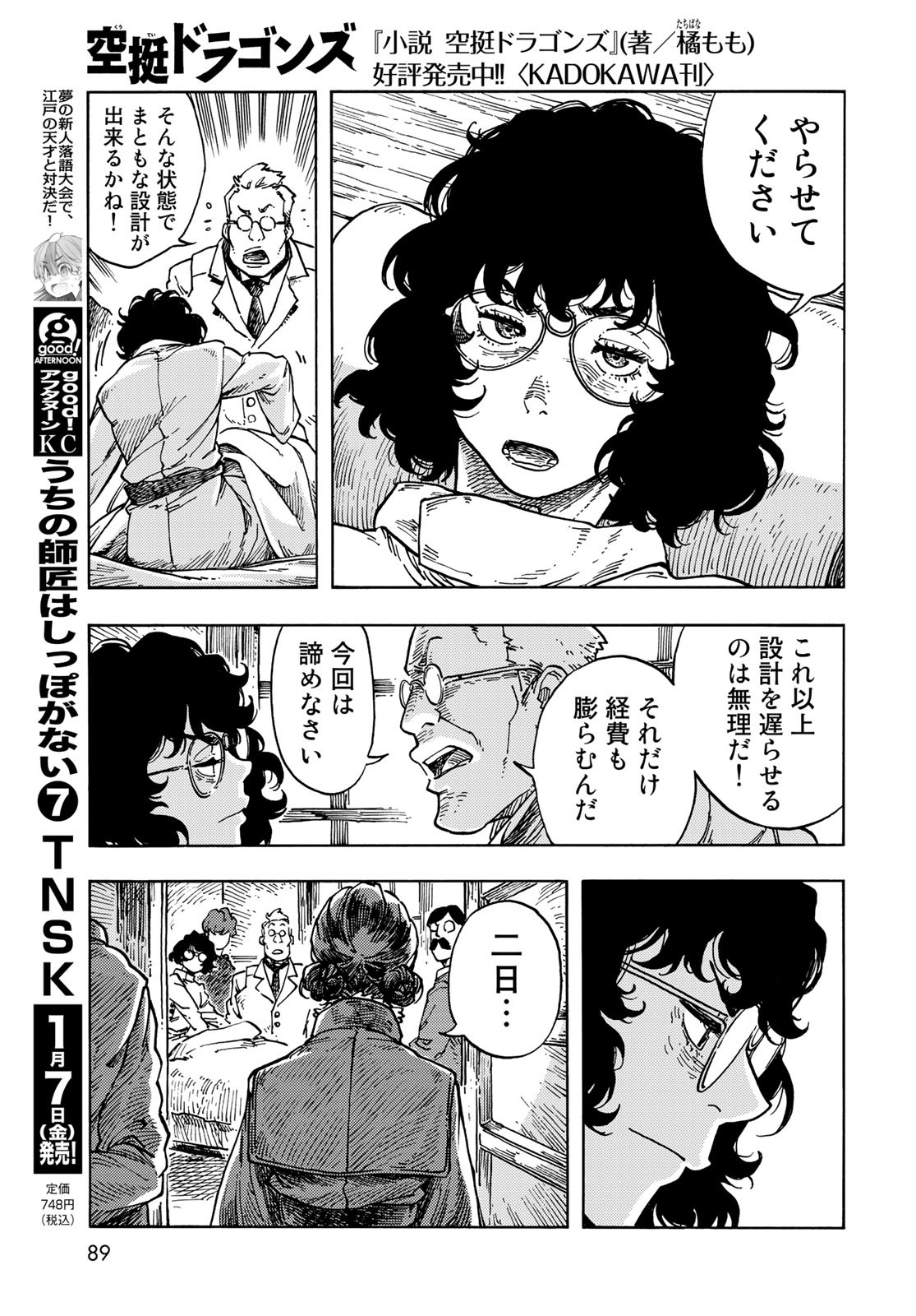 KUUTEI DRAGONS Chapter 66 - Page 7
