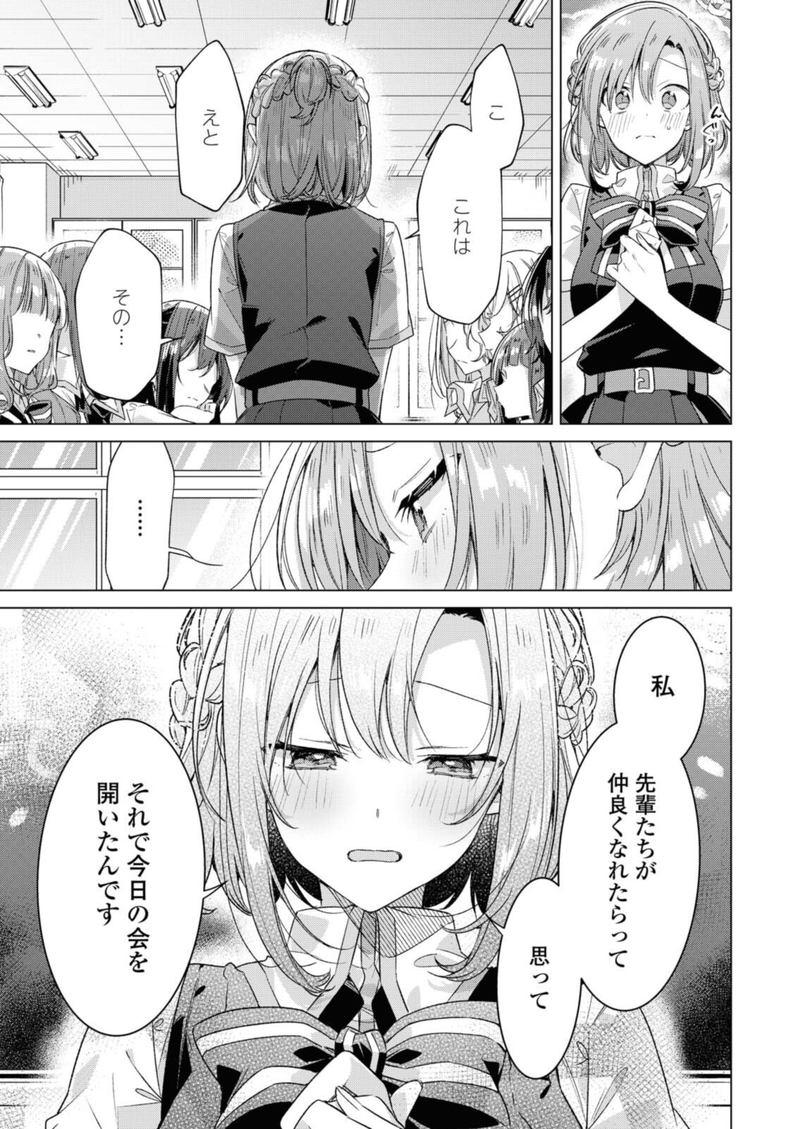 SASAYAKU YOU NI KOI O UTAU Chapter 26.1 page 7 - nihonkuni.com