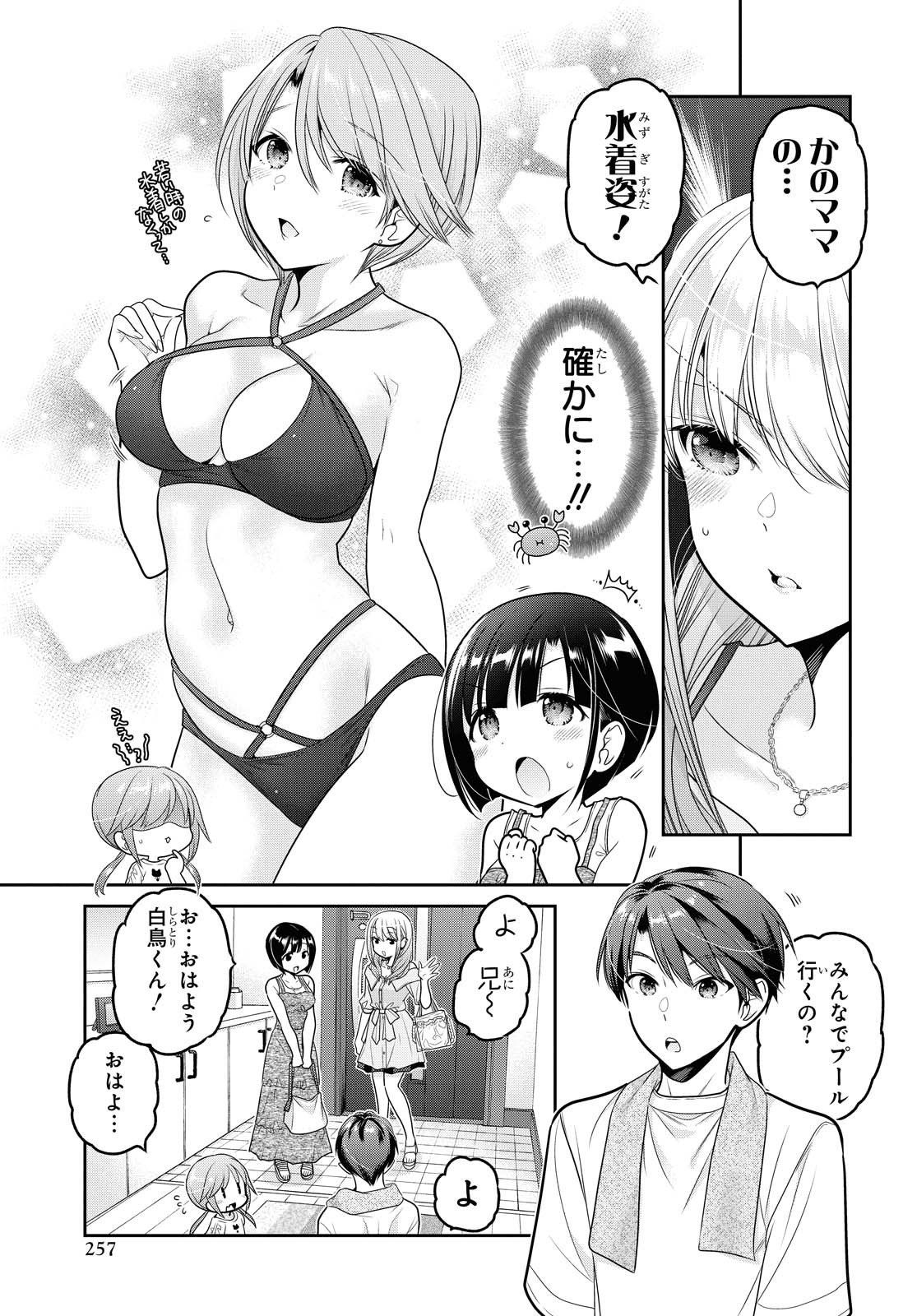 SHISHUNKI-CHAN NO SHITSUKEKATA - RAW Chapter 20.1 page 7 - nihonkuni.com