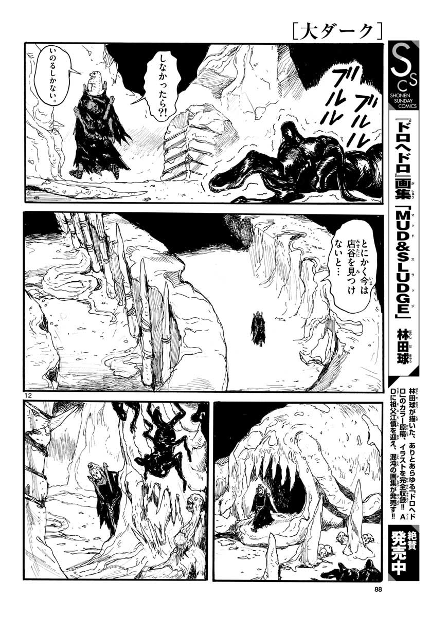 Dai Dark Chapter 25 page 12 - nihonkuni.com