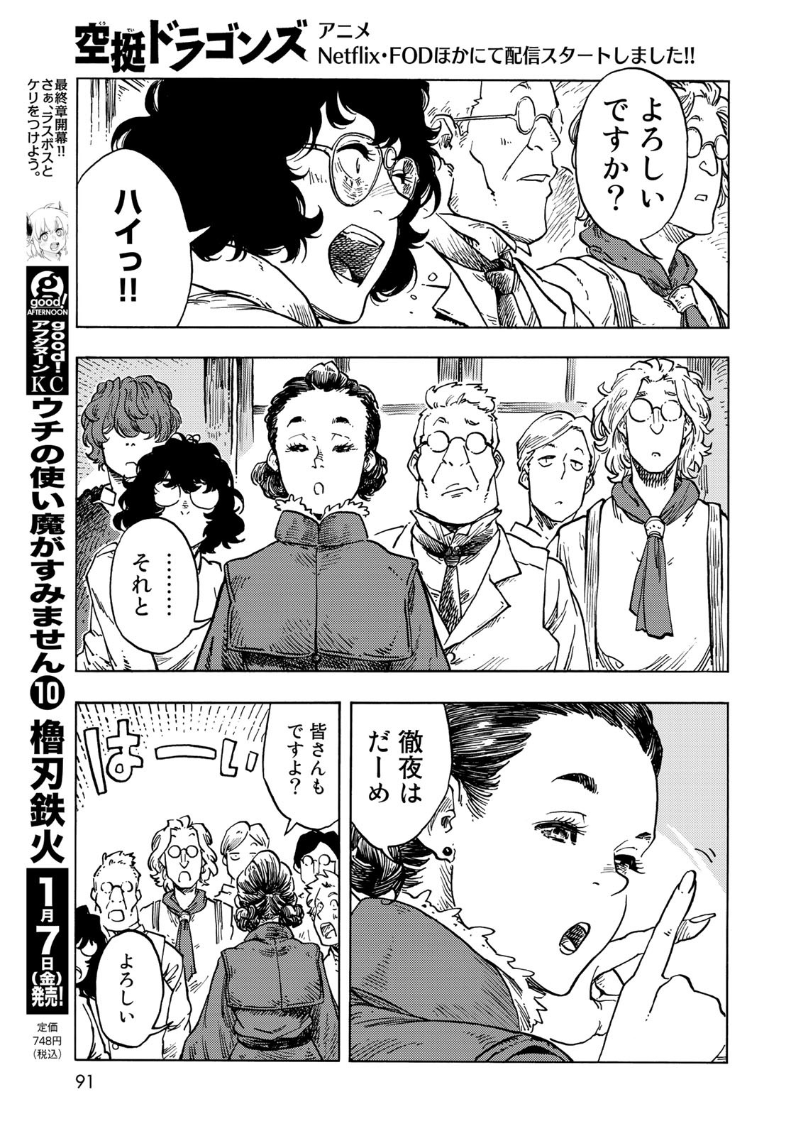KUUTEI DRAGONS Chapter 66 - Page 9