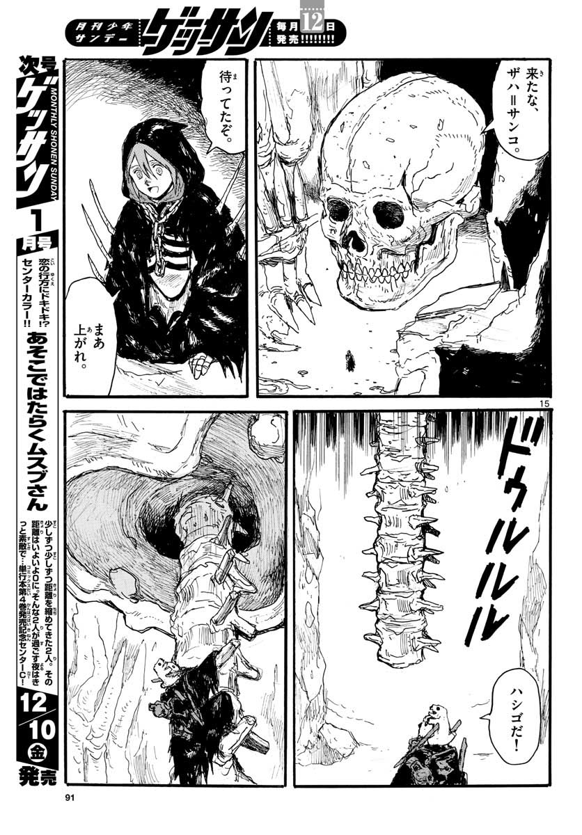 Dai Dark Chapter 25 page 15 - nihonkuni.com