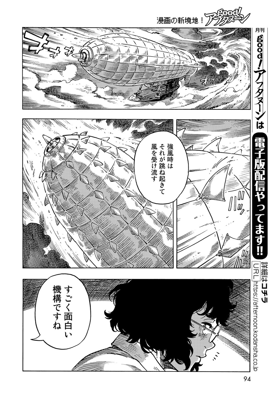KUUTEI DRAGONS Chapter 66 - Page 12