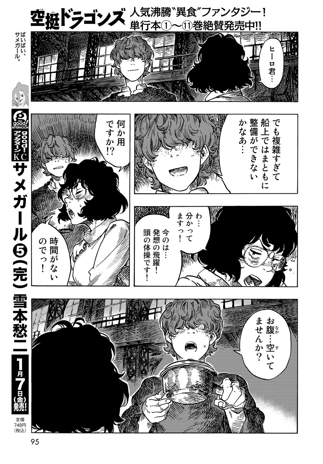 KUUTEI DRAGONS Chapter 66 - Page 13