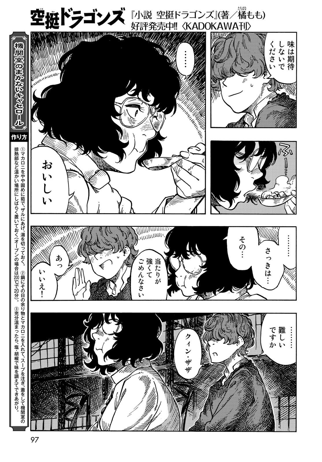 KUUTEI DRAGONS Chapter 66 - Page 15