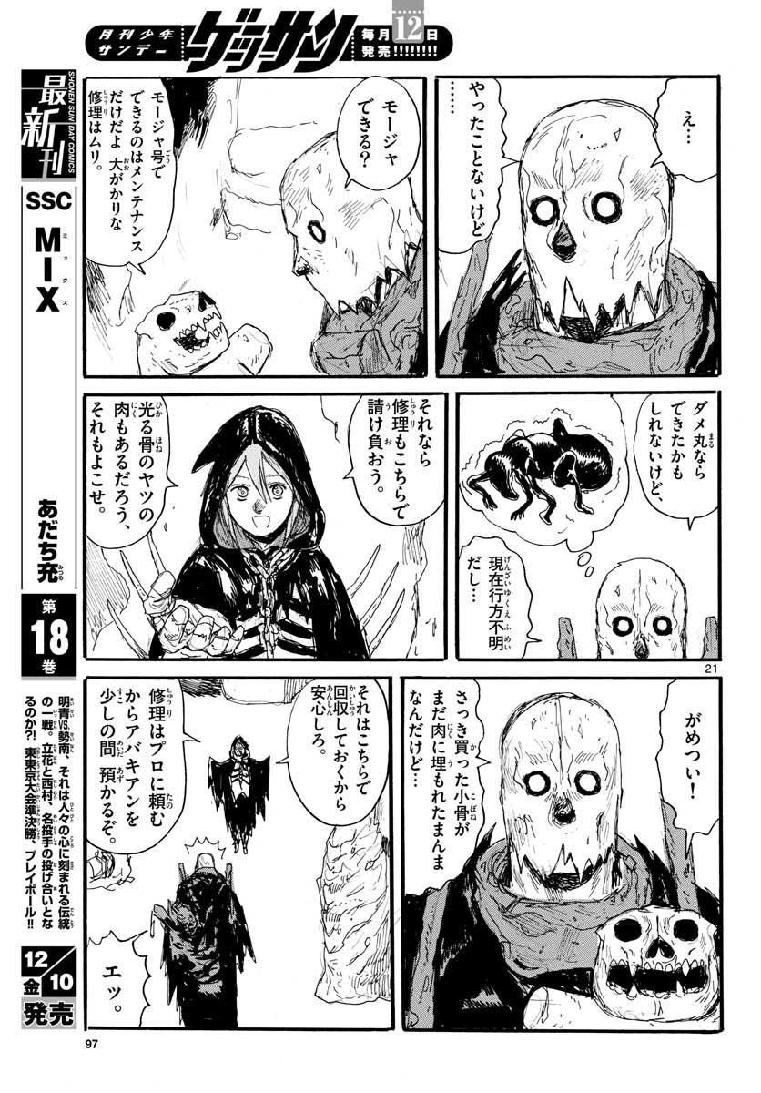 Dai Dark Chapter 25 page 21 - nihonkuni.com