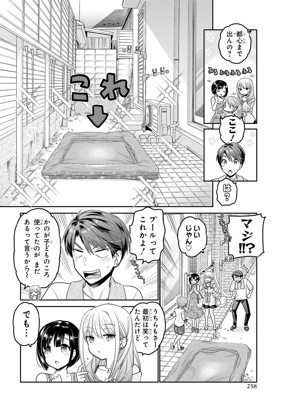SHISHUNKI-CHAN NO SHITSUKEKATA - RAW Chapter 20.1 page 8 - nihonkuni.com