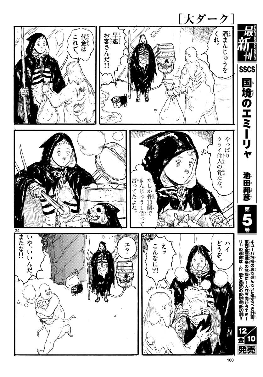 Dai Dark Chapter 25 page 24 - nihonkuni.com