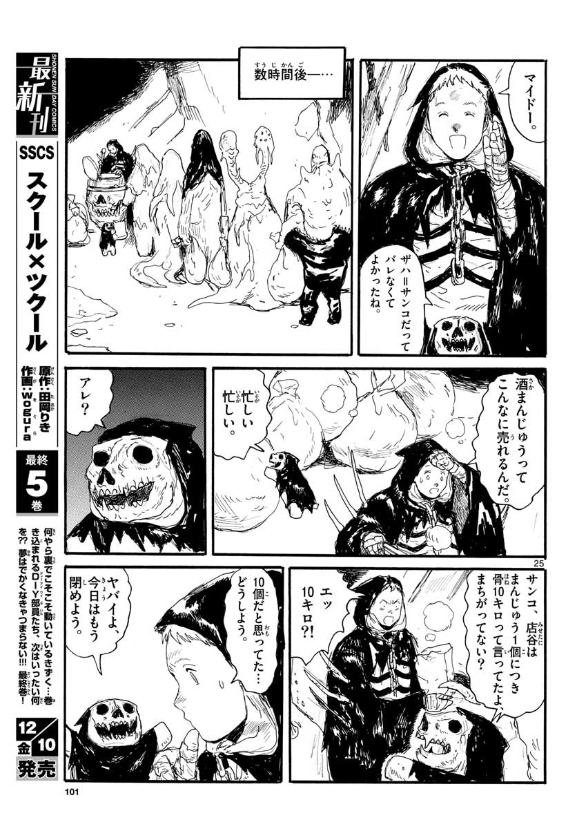 Dai Dark Chapter 25 page 25 - nihonkuni.com