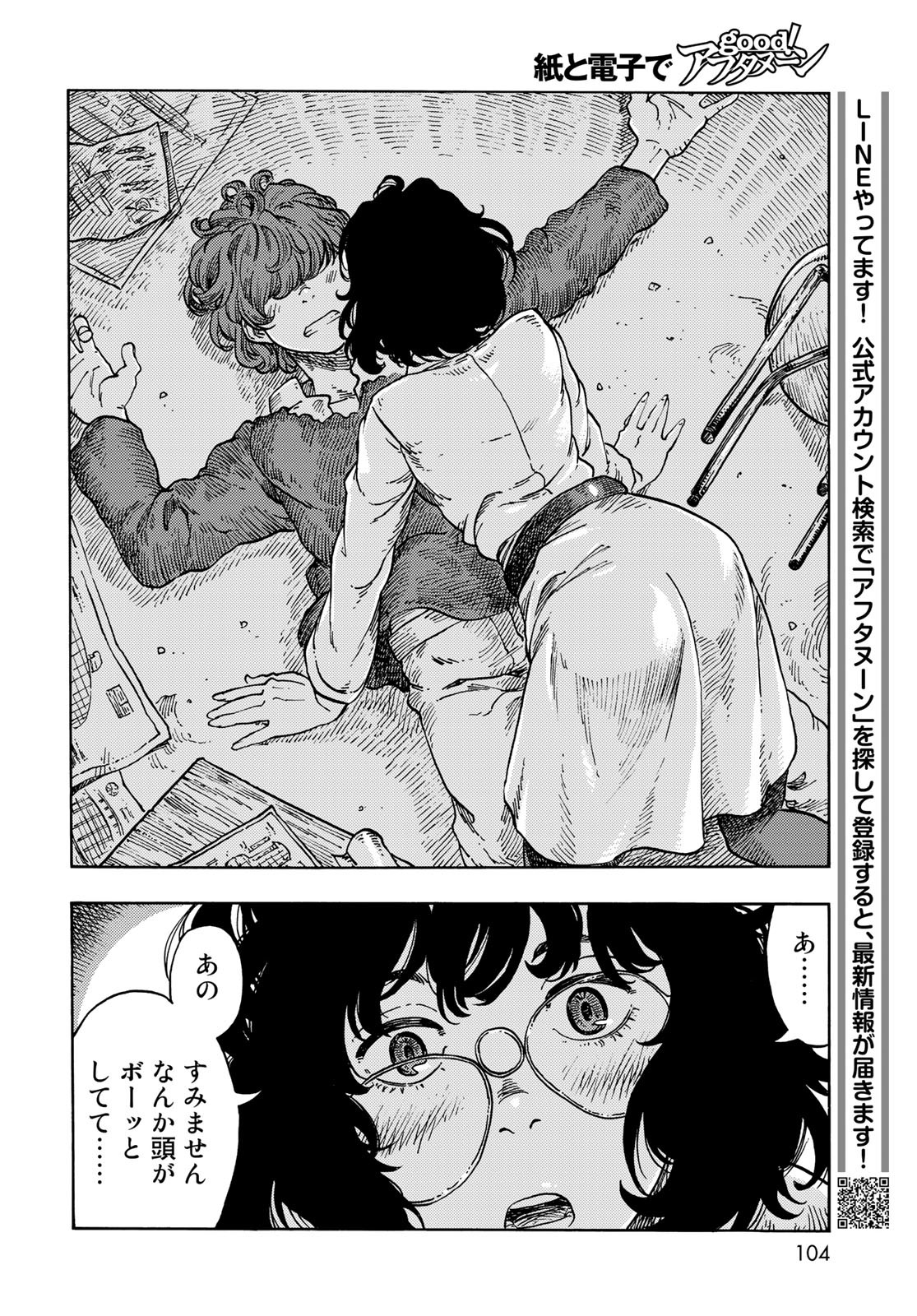 KUUTEI DRAGONS Chapter 66 - Page 22