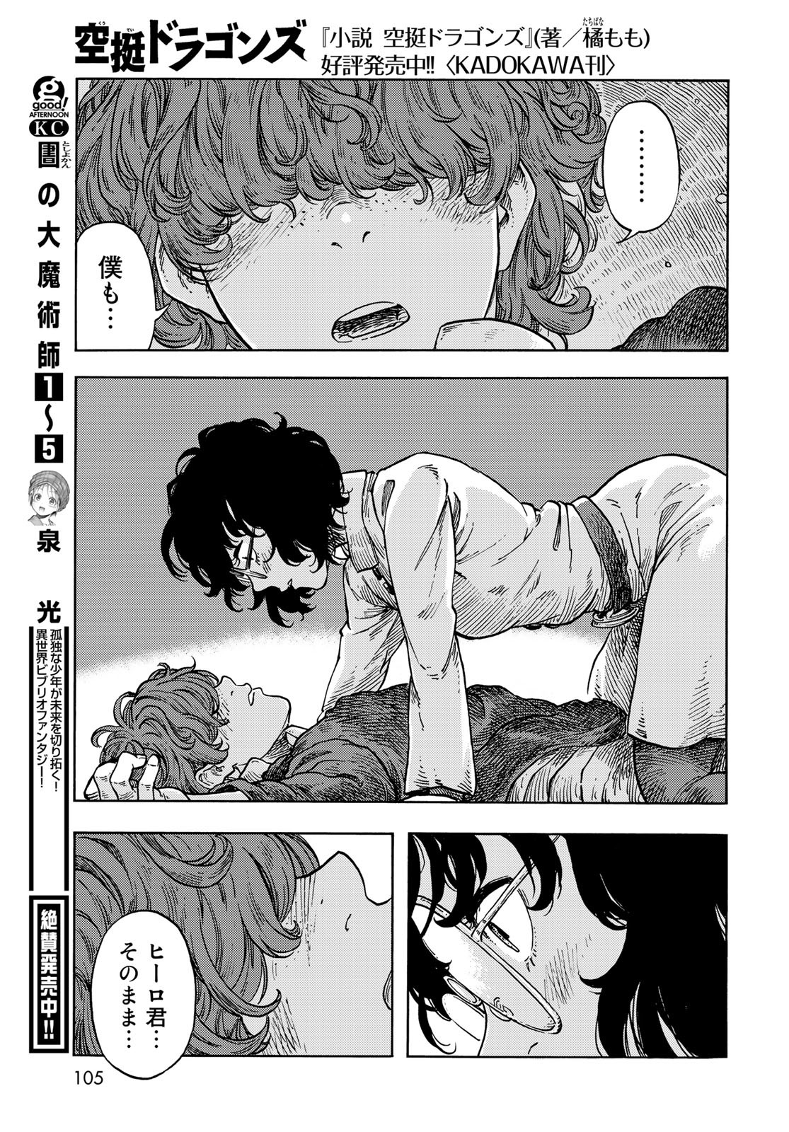 KUUTEI DRAGONS Chapter 66 - Page 23