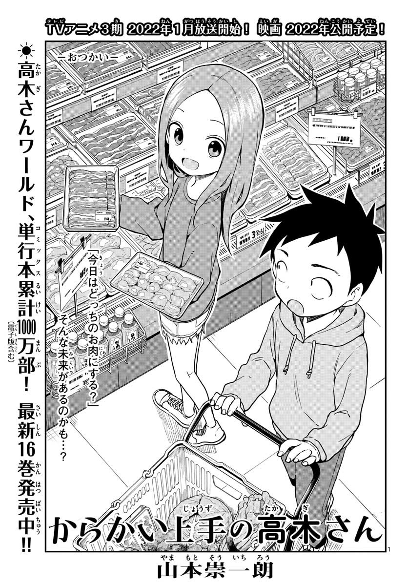 Teasing Master, Takagi Chap 148 - Pic 1