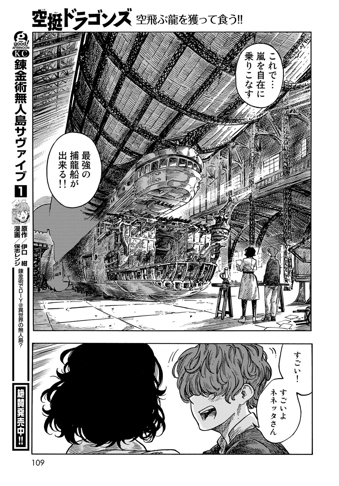 KUUTEI DRAGONS Chapter 66 - Page 27