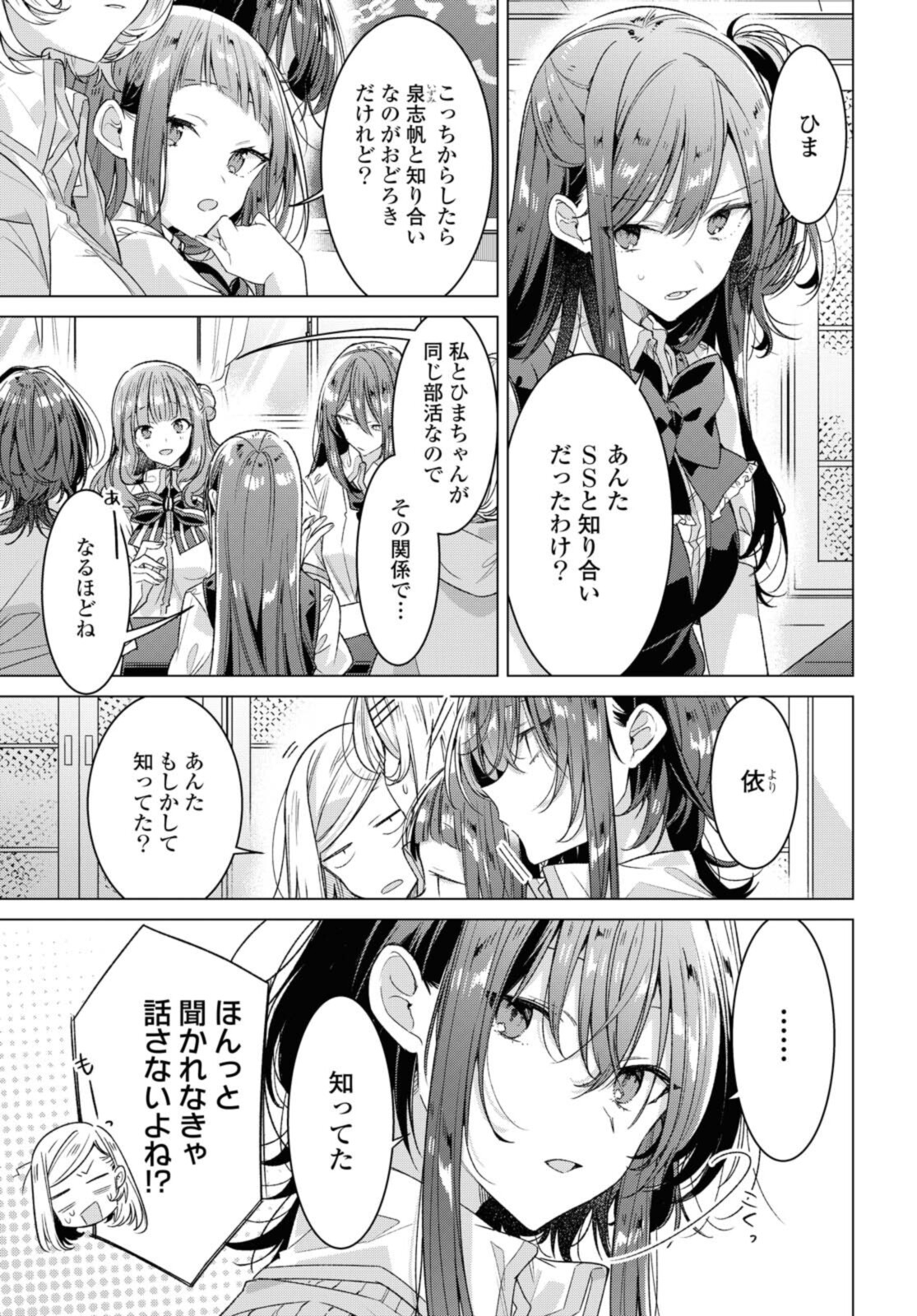 SASAYAKU YOU NI KOI O UTAU Chapter 26.1 page 9 - nihonkuni.com