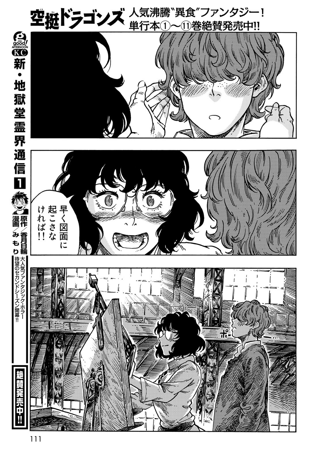 KUUTEI DRAGONS Chapter 66 - Page 29