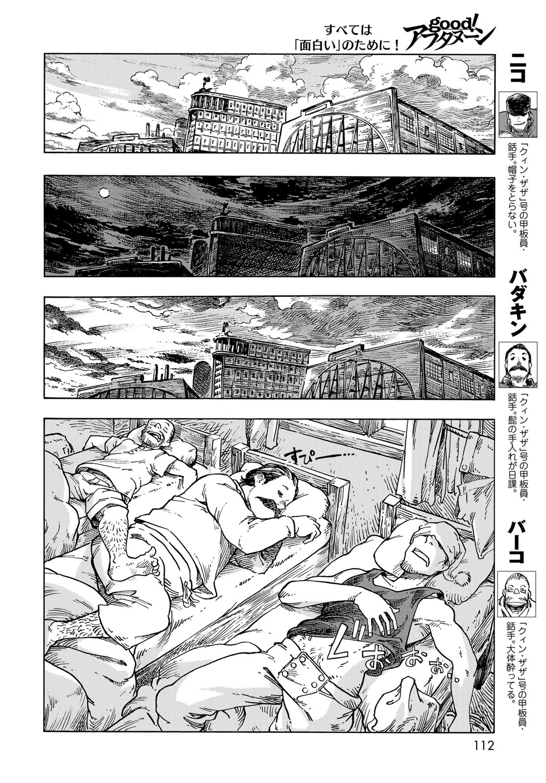 KUUTEI DRAGONS Chapter 66 - Page 30