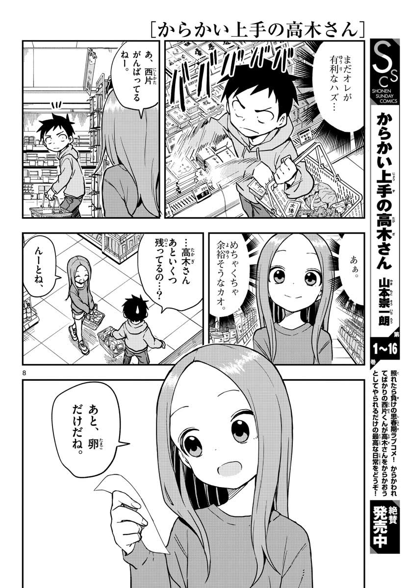 Teasing Master, Takagi Chap 148 - Pic 8