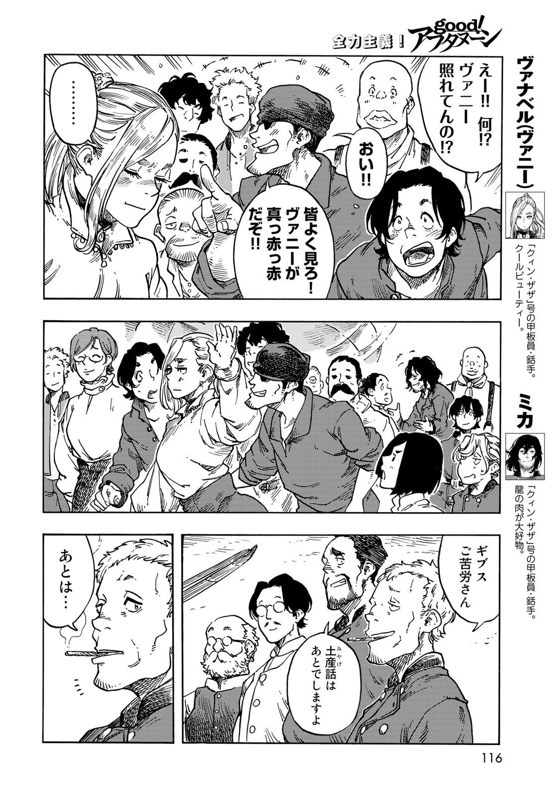 KUUTEI DRAGONS Chapter 66 - Page 34