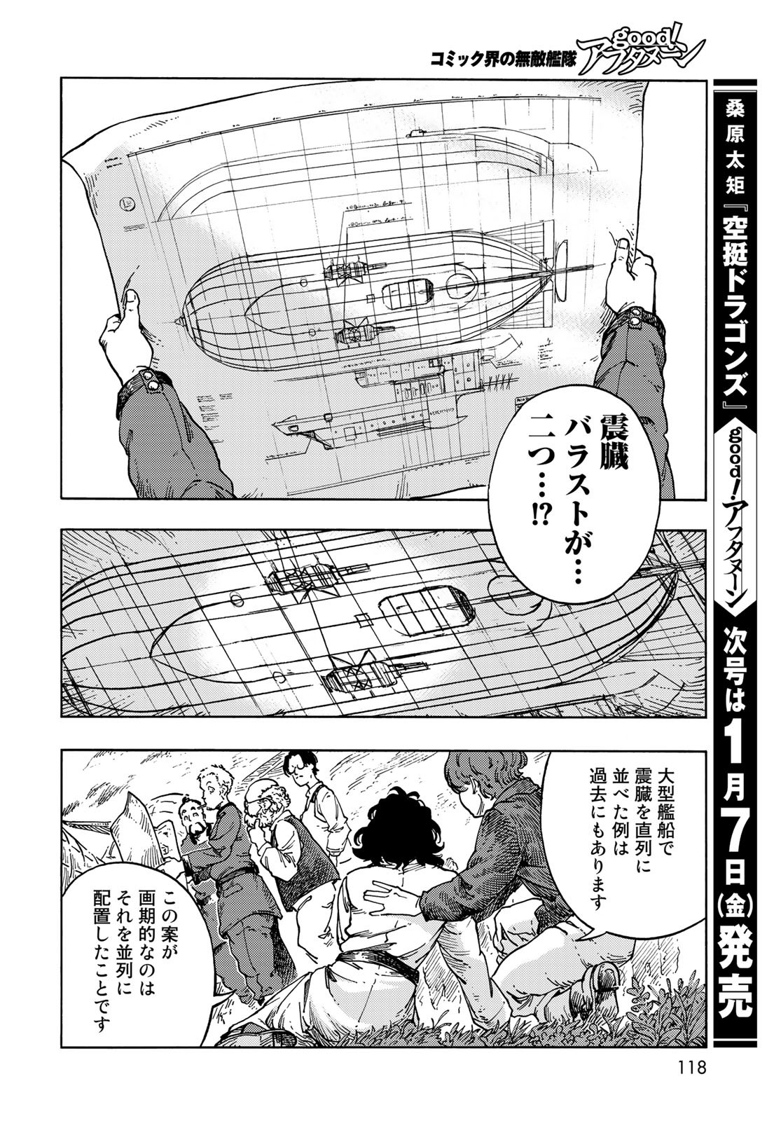 KUUTEI DRAGONS Chapter 66 - Page 36