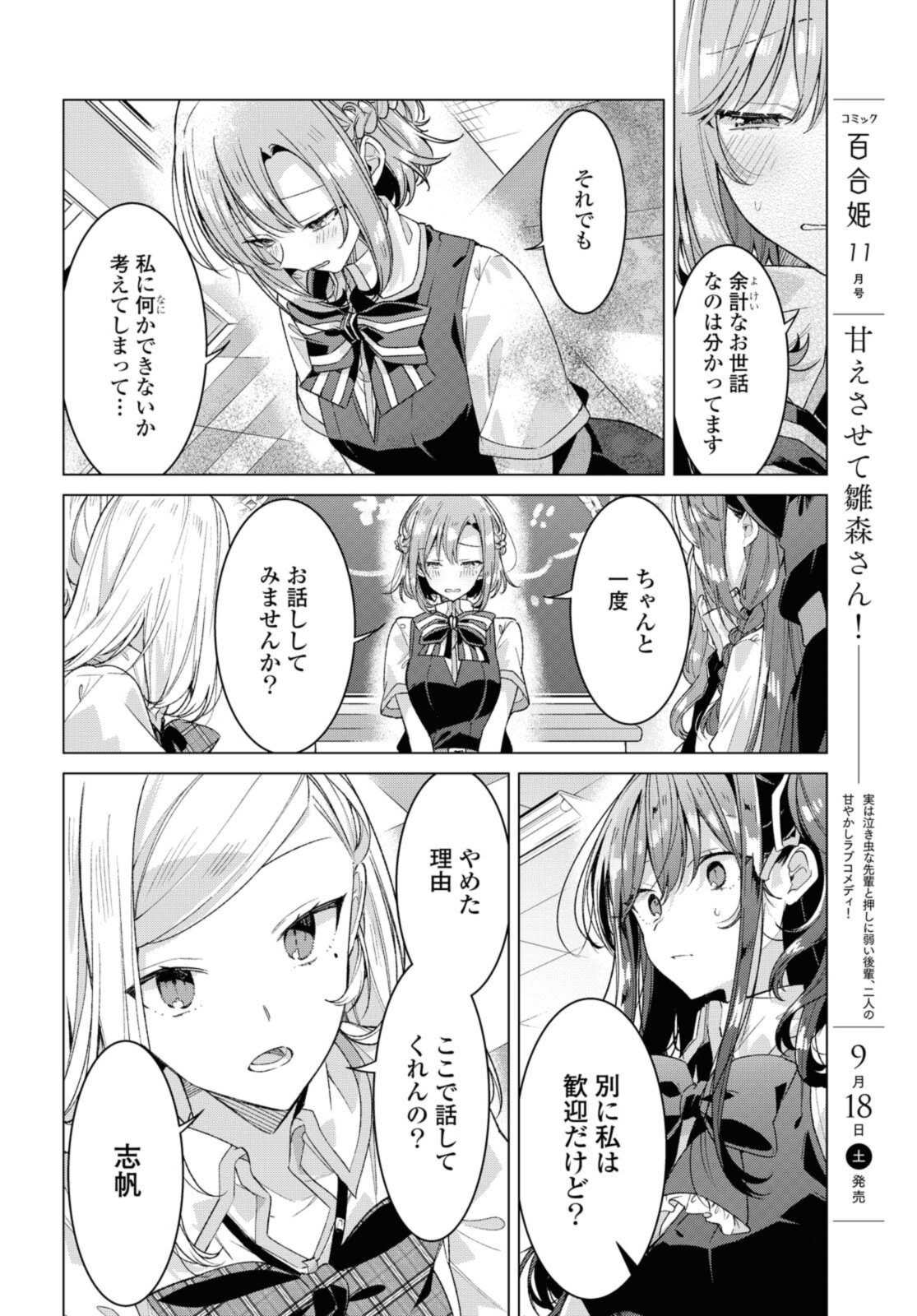 SASAYAKU YOU NI KOI O UTAU Chapter 26.1 page 10 - nihonkuni.com