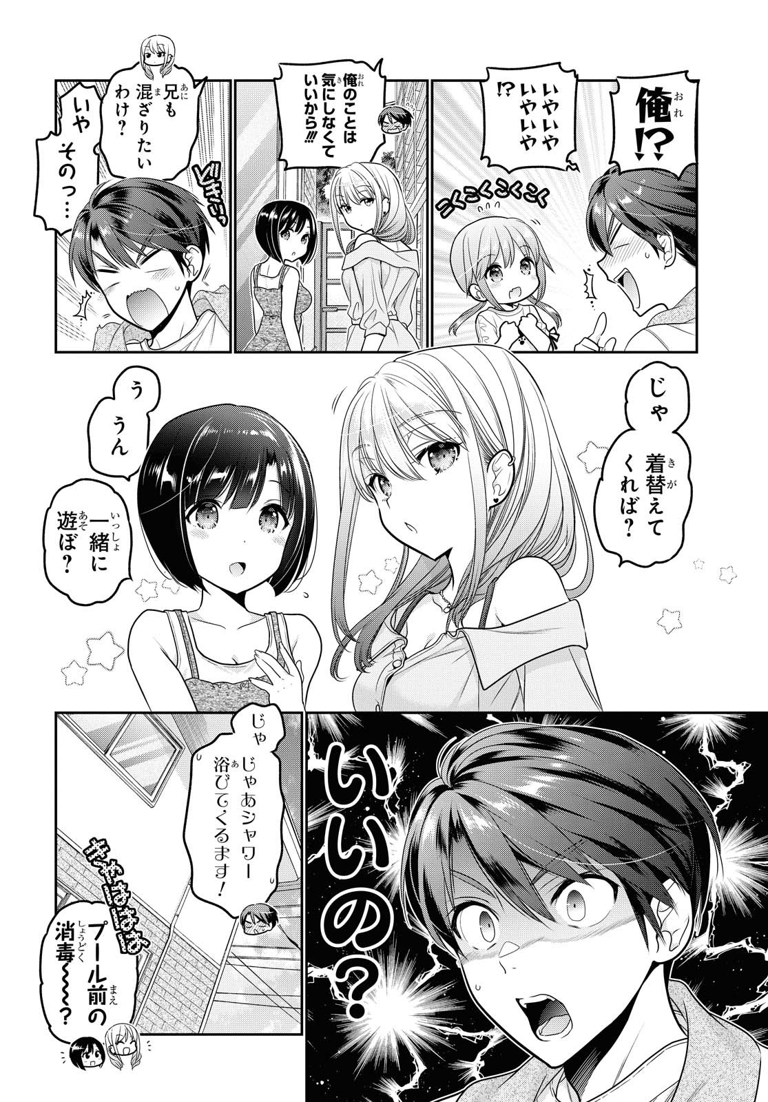 SHISHUNKI-CHAN NO SHITSUKEKATA - RAW Chapter 20.1 page 10 - nihonkuni.com