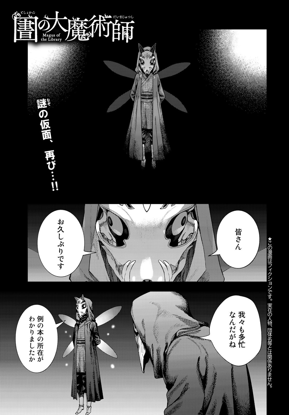 Read TOSHOKAN NO DAIMAJUTSUSHI Chapter 34 [High Quality / Full] - Page 1 - nicomanga.com