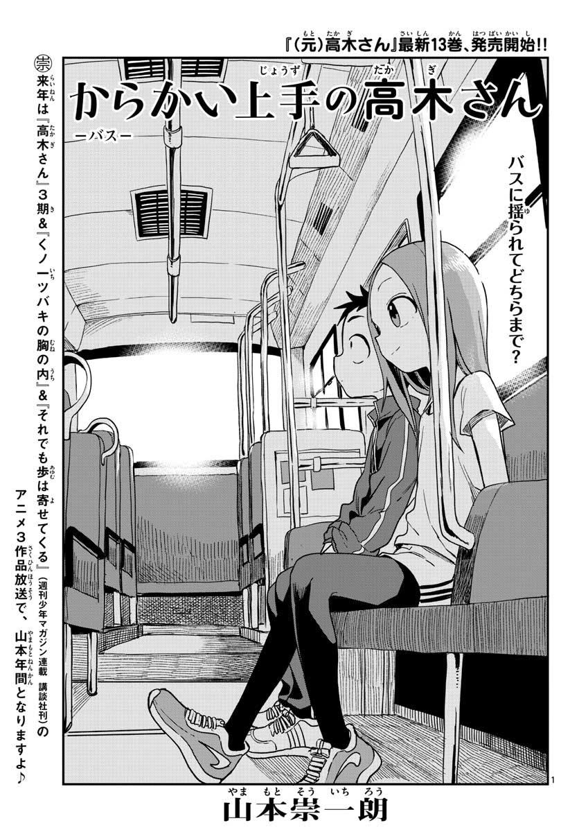 Teasing Master, Takagi Chap 149 - Pic 1
