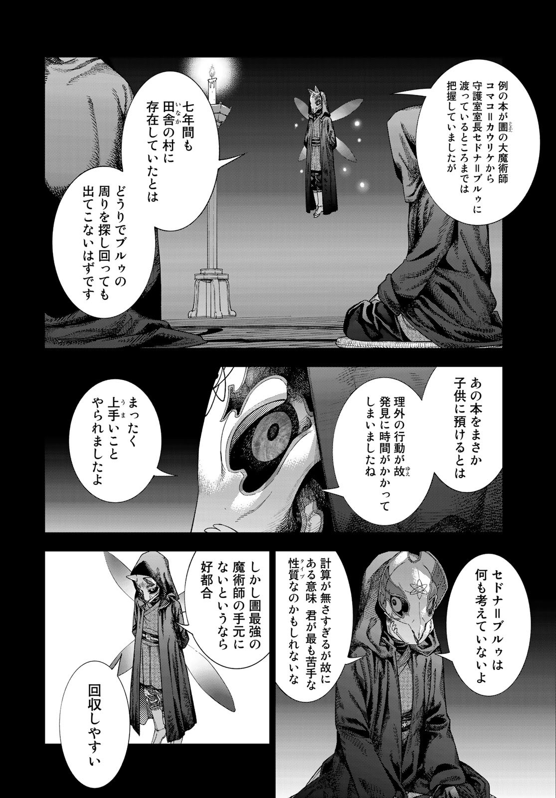 Read TOSHOKAN NO DAIMAJUTSUSHI Chapter 34 [High Quality / Full] - Page 4 - nicomanga.com