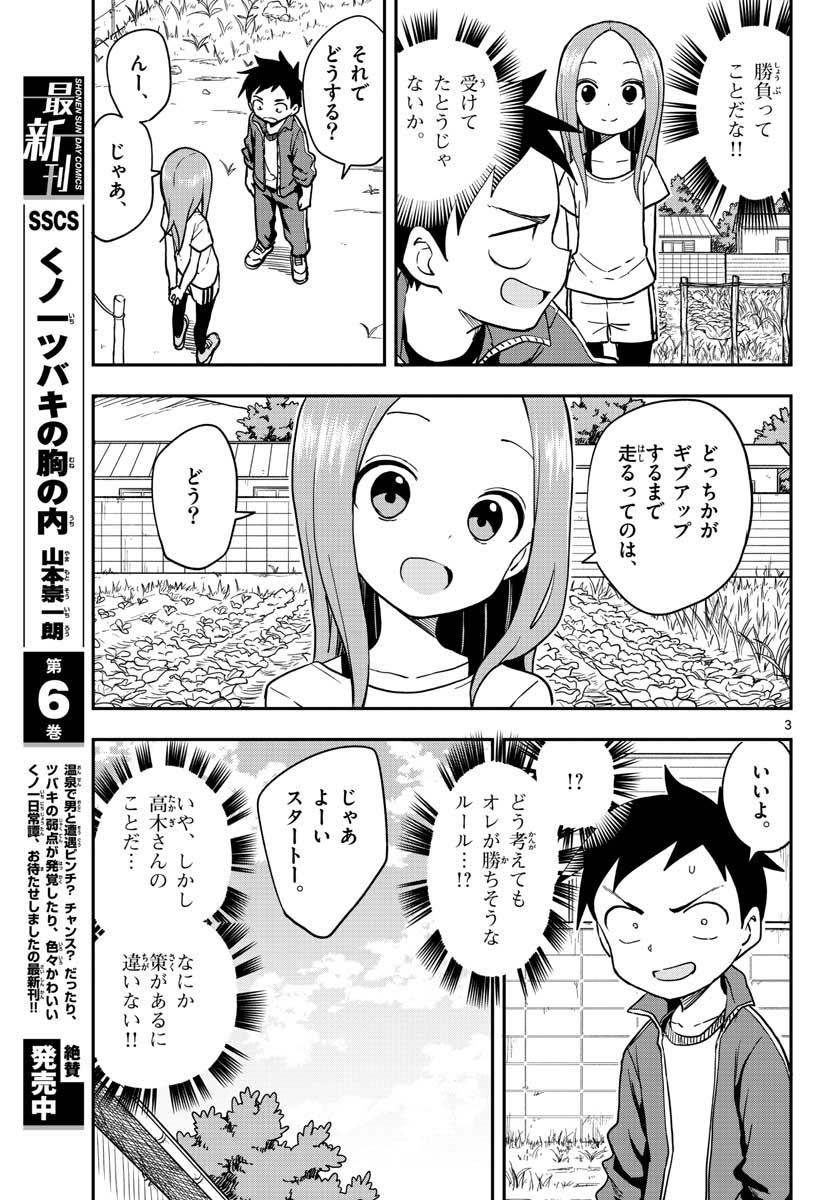 Teasing Master, Takagi Chap 149 - Pic 3